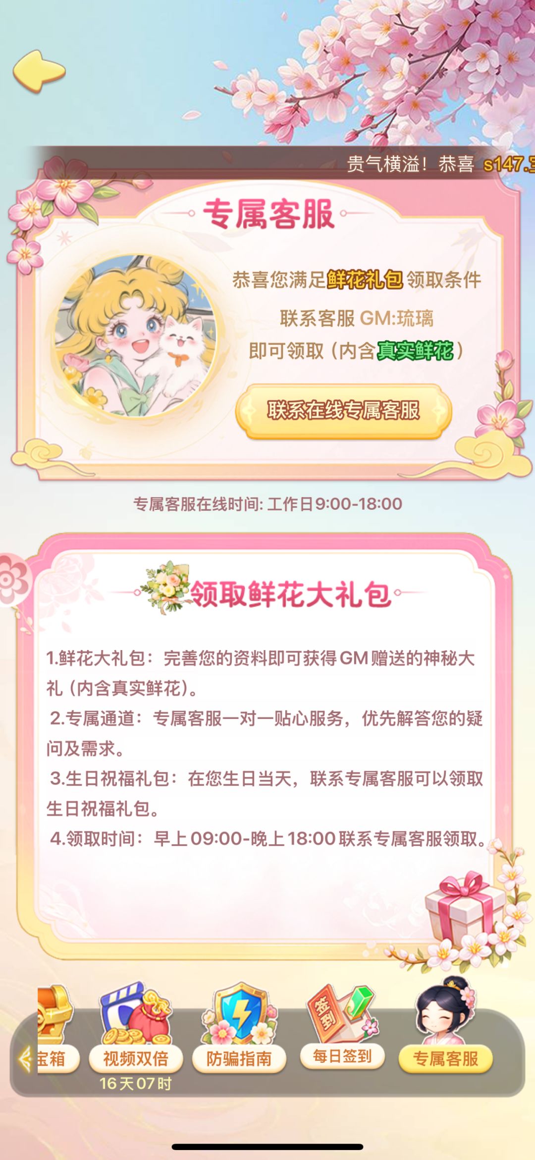 我的花园世界咋的了? 1