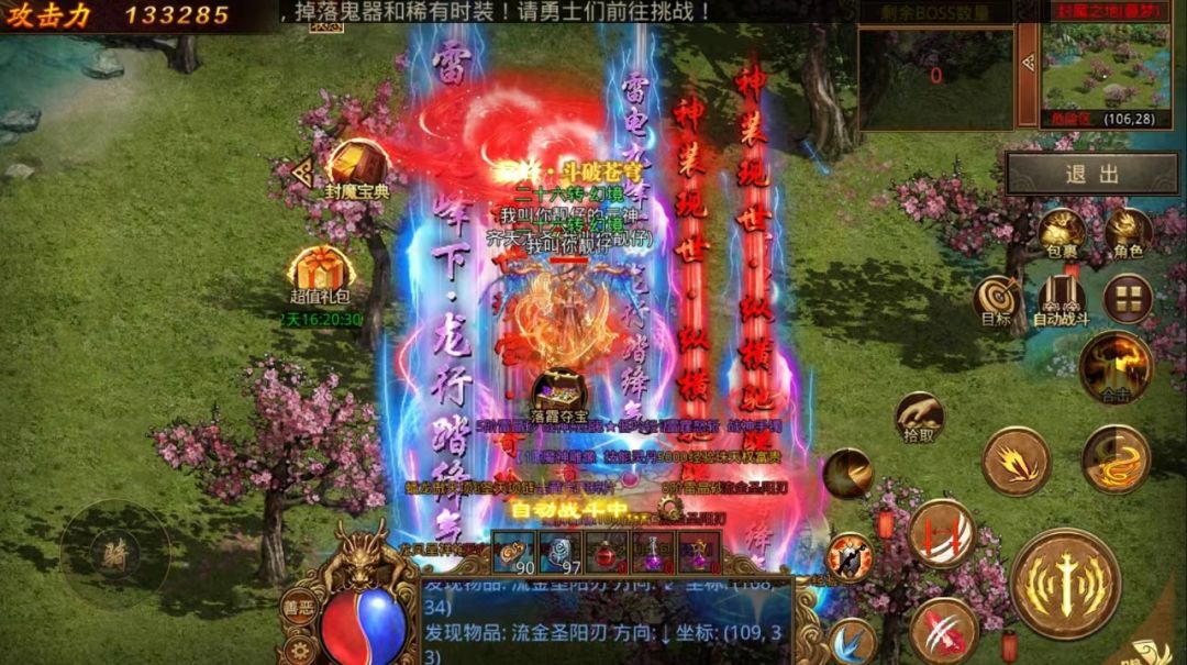 传世无双太爽了 3