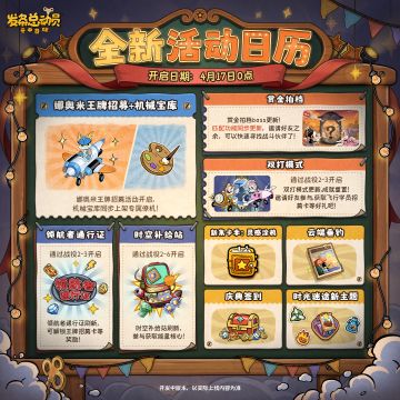全新活动日历