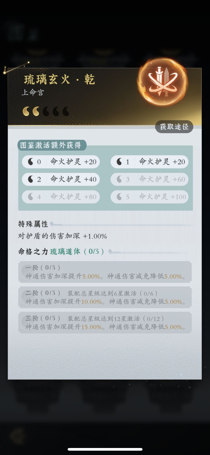 命火截图