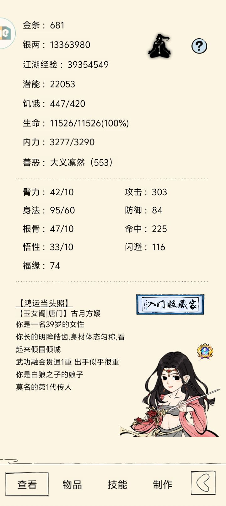 求问大佬,这样能冲福地70吗?截图