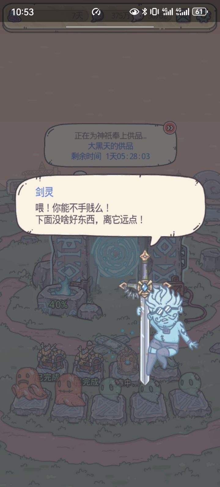 蜗!截图