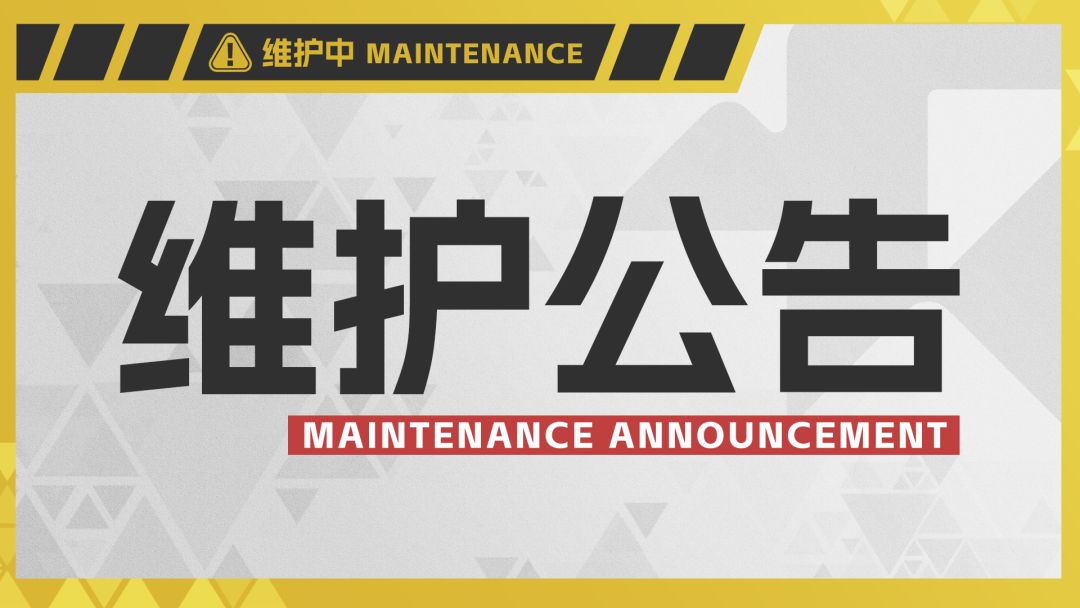 【公告】卡拉彼丘9月14日维护公告截图