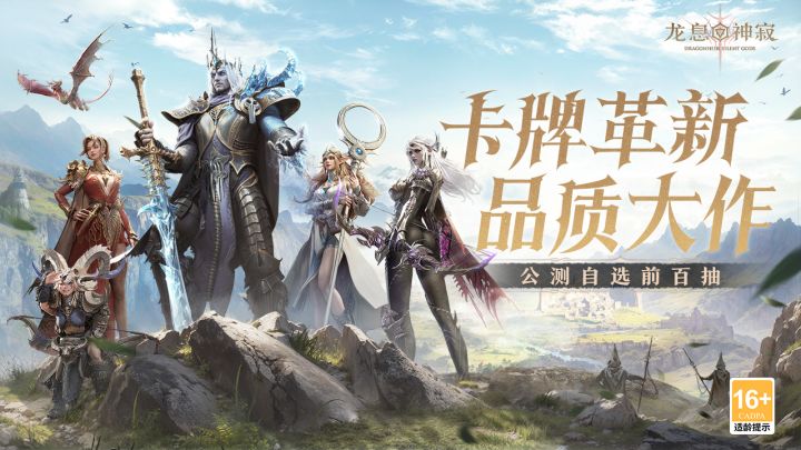 全新魔幻卡牌RPG《龙息：神寂》3月20日国服公测即将启程！截图
