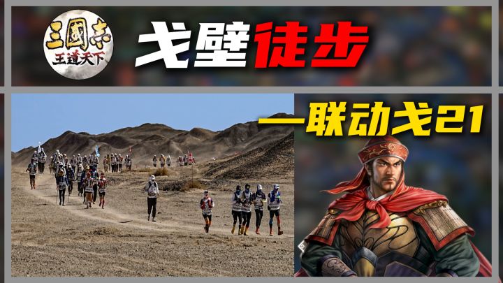三王大佬集体出征戈壁！超超大魔王揭秘联动背后的原因？截图