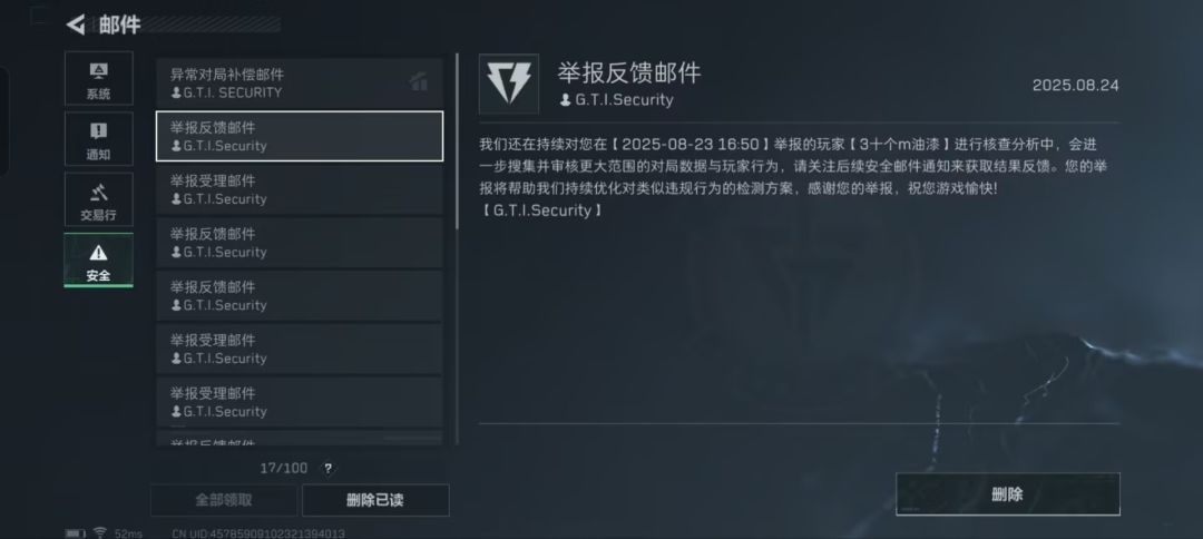举报机制的疑问 1