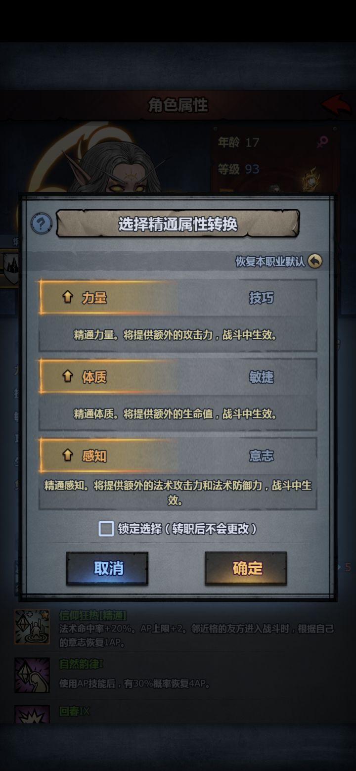 雷主选择感知还是意志啊这个截图