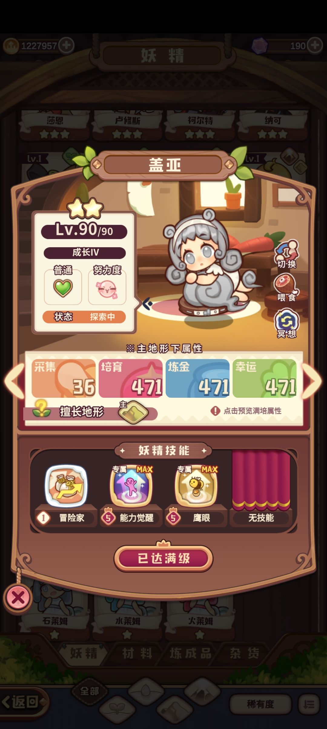 超级盖亚! 1