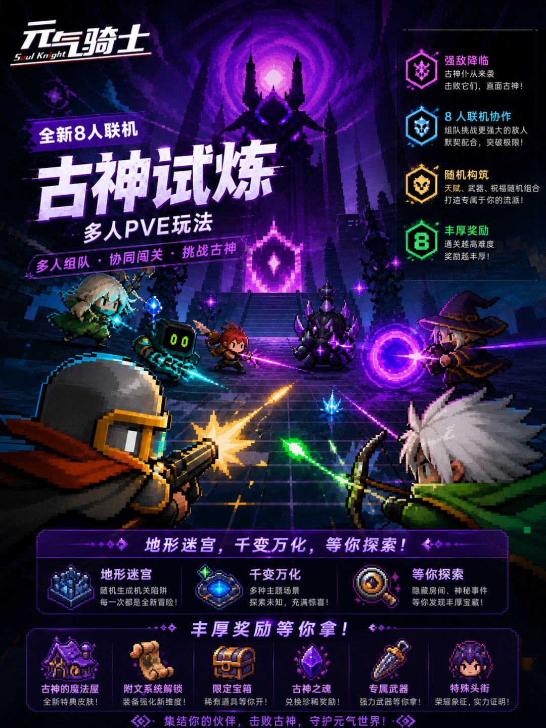 听说这是元气骑士未来的新玩法 3