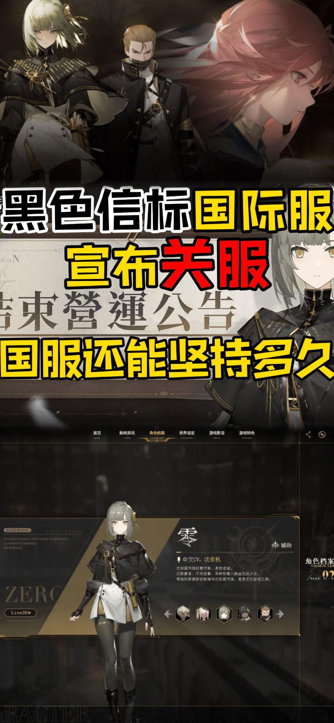 黑色信标国际服寄了!上线八个月就没了? 1