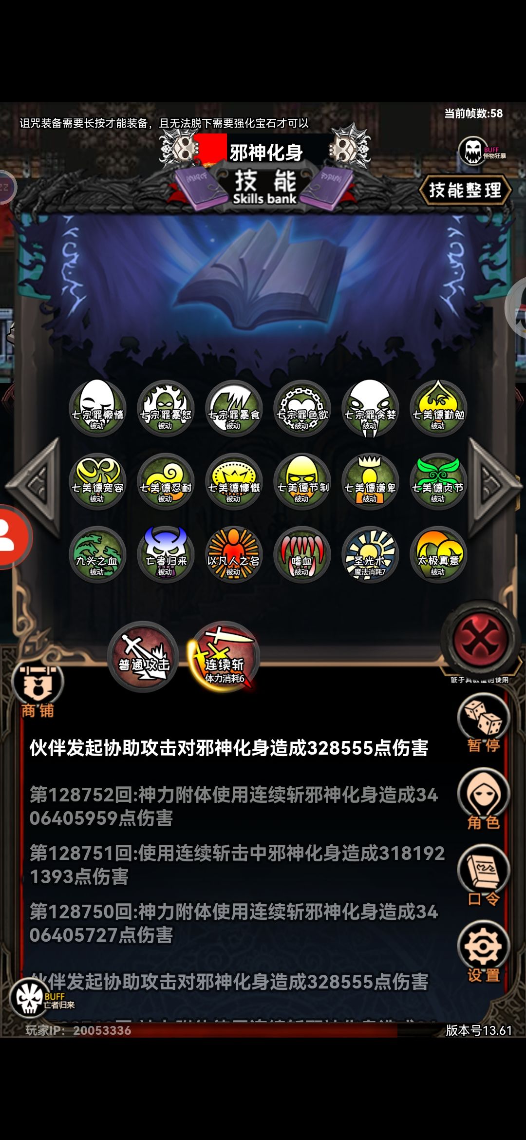 求助:莫名其妙会百分比扣体力! 2