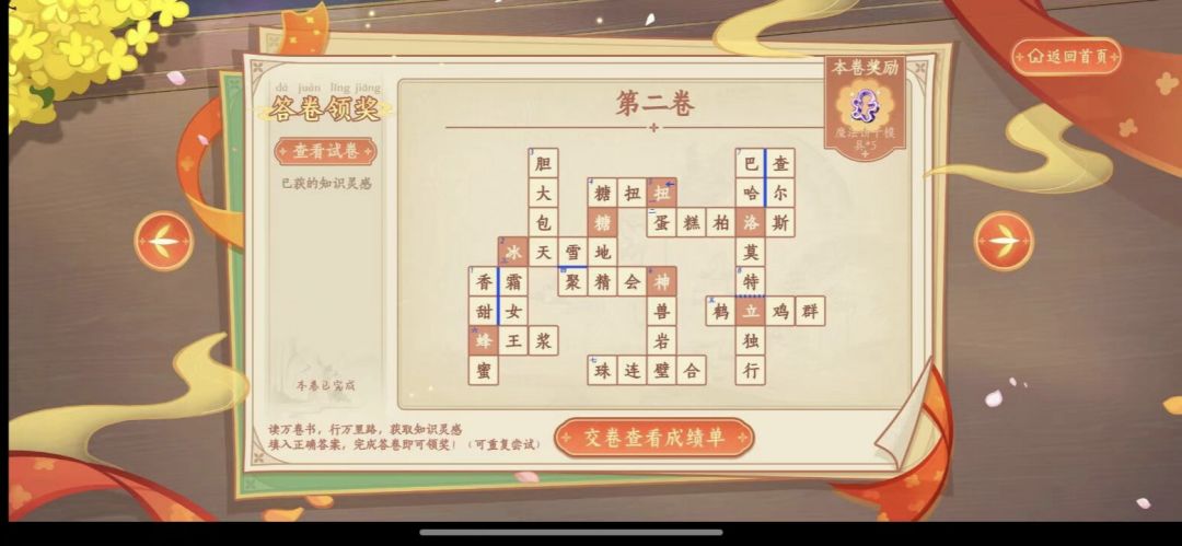饼干人答题 2