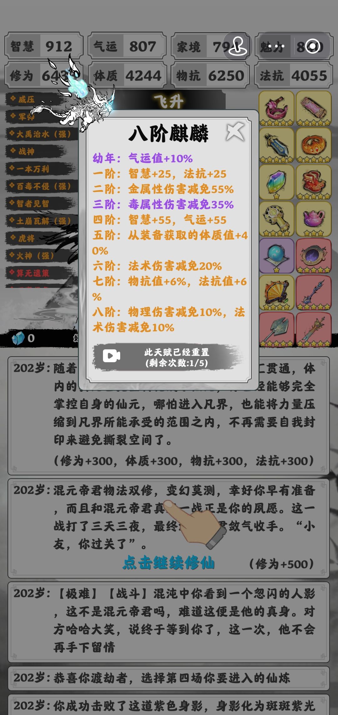 飞升仙界 2
