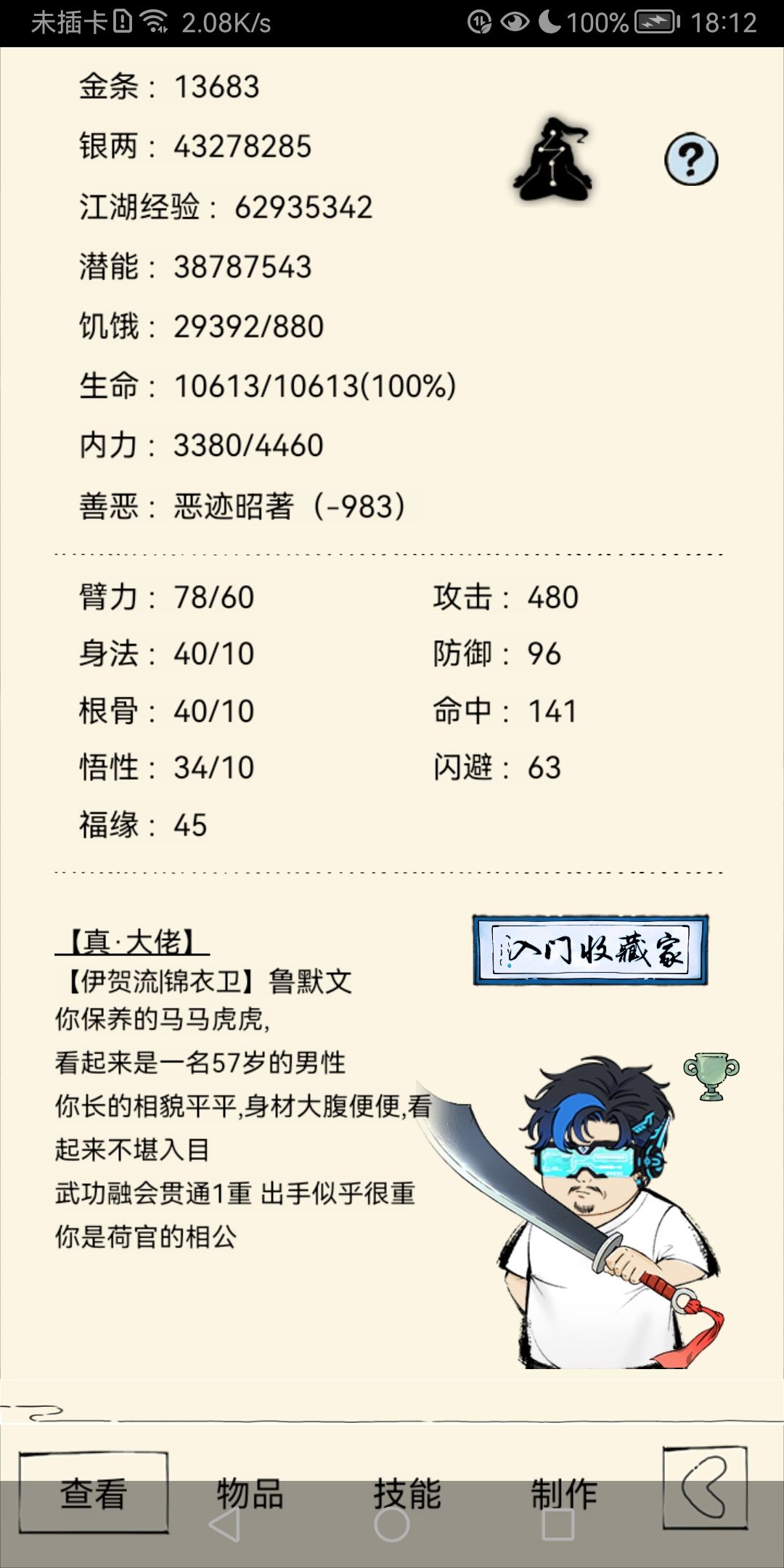 真元怎么点? 1