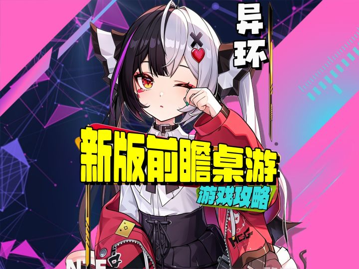 异环1.2版本新增桌游型玩法截图