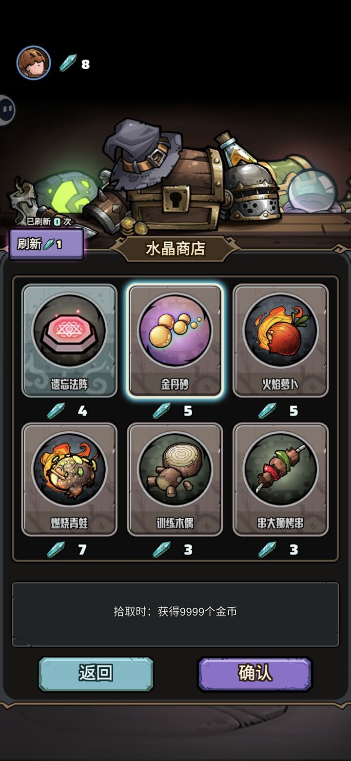 9999金币截图
