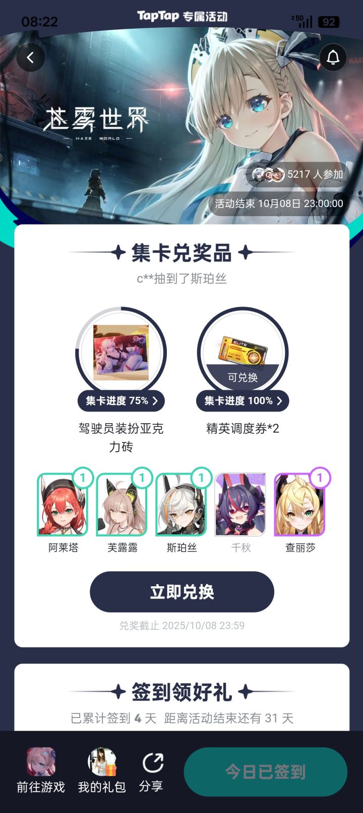 砖在等我截图