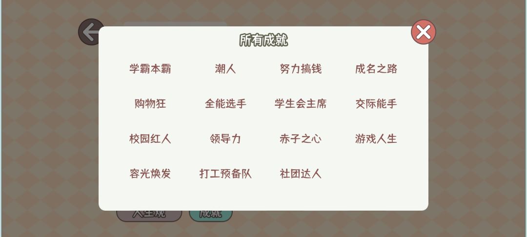 关于成就的一些攻略 1