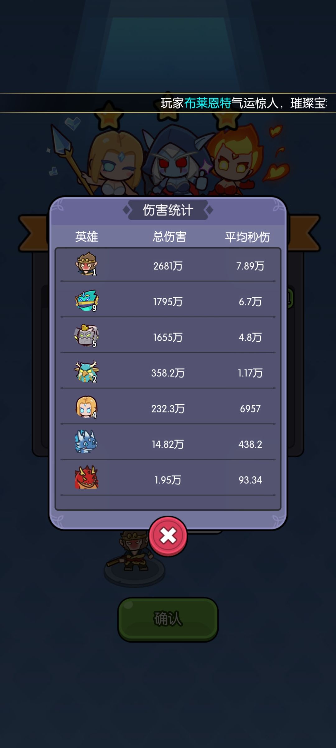啊空伤害这么高 1