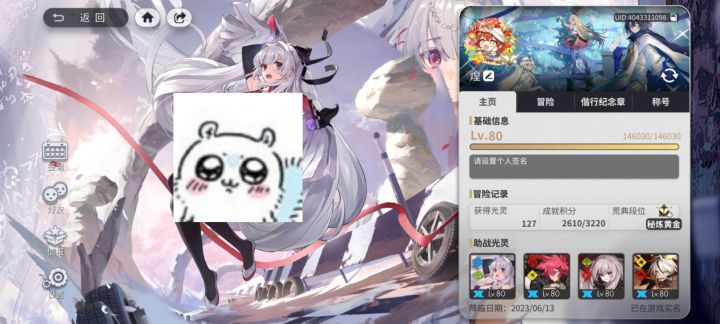 终于80级。截图