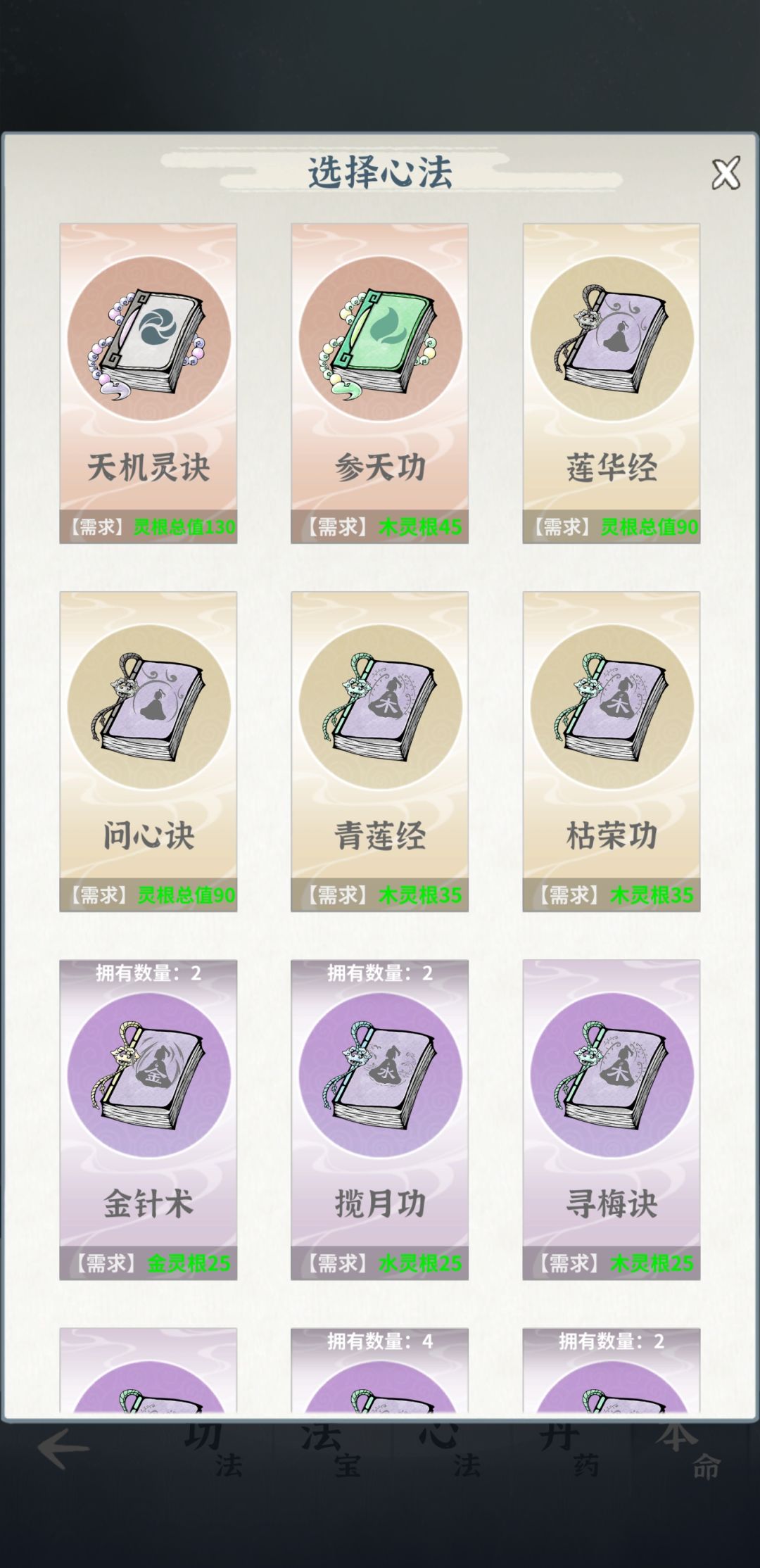 木奶本命心法还有灵根要求么? 2