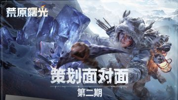 策划面对面 | 新增宠物繁育玩法？一大波优化来袭！