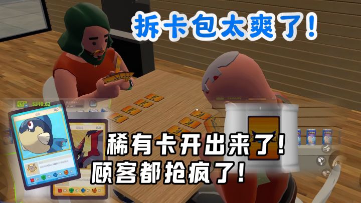 卡牌店模拟器:一边卖卡包一边赚大钱,拆卡包太爽了!截图