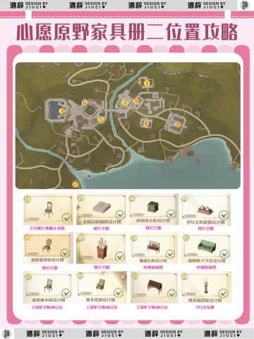 【无限暖暖】心愿原野家具册二位置攻略