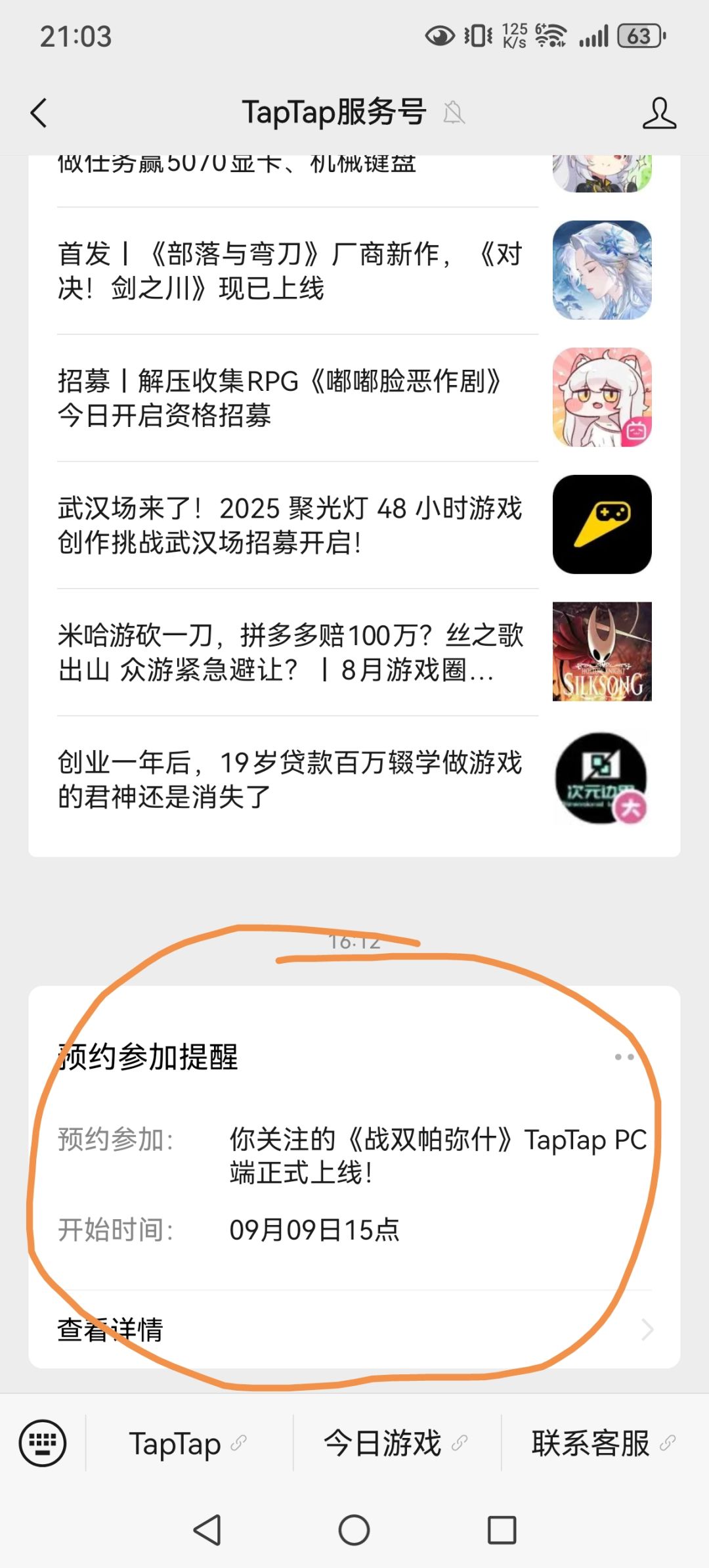 战双不是早就有PC版了么? 1