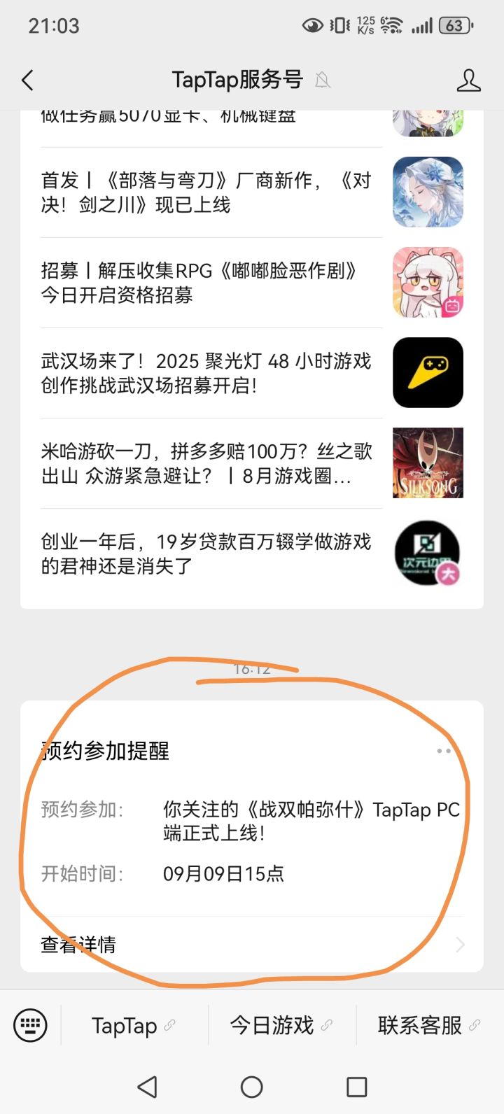 战双不是早就有PC版了么?截图