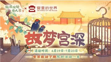 主题活动｜方寸之间，亦有桃源