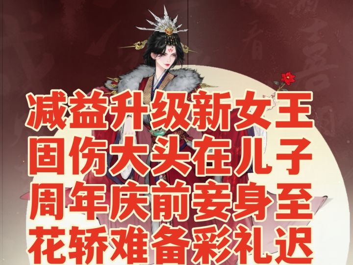 【攻略】张春华:强度在线,但周年面前抽卡需谨慎截图