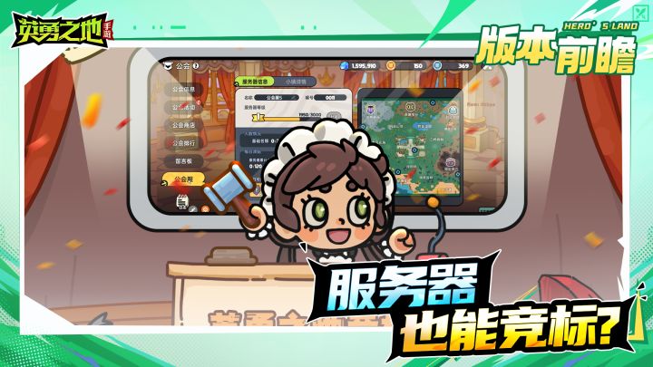 版本前瞻丨服务器也能竞标?!还可自定义名称!截图