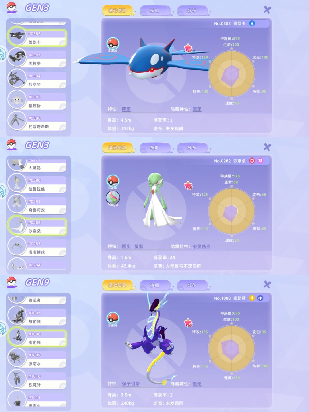 补会还有人没玩过这个宝可梦吧 3