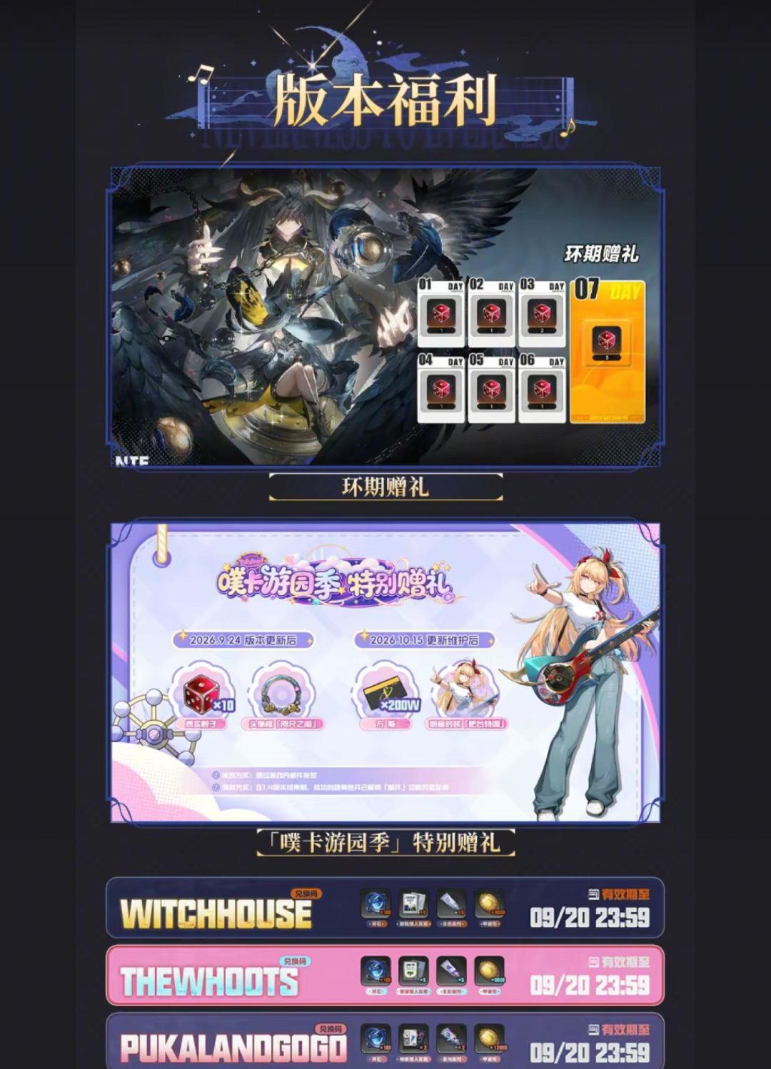 异环1.4版本前瞻汇总 1