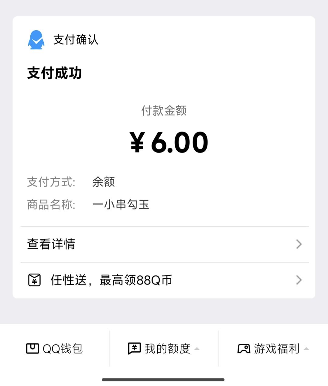 首充充了两次都不到账,纯纯的垃圾游戏 2