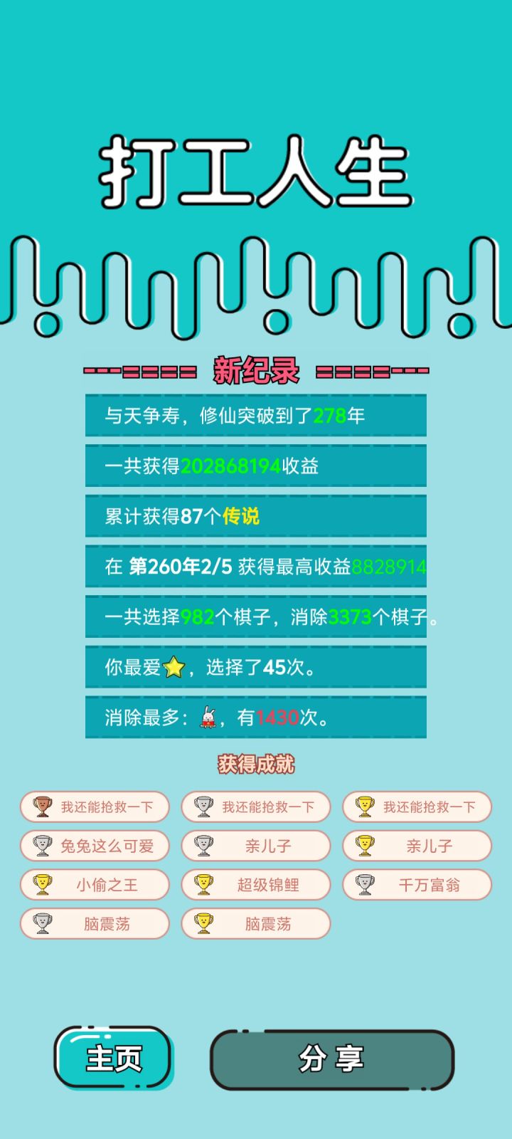 我的打工回顾截图