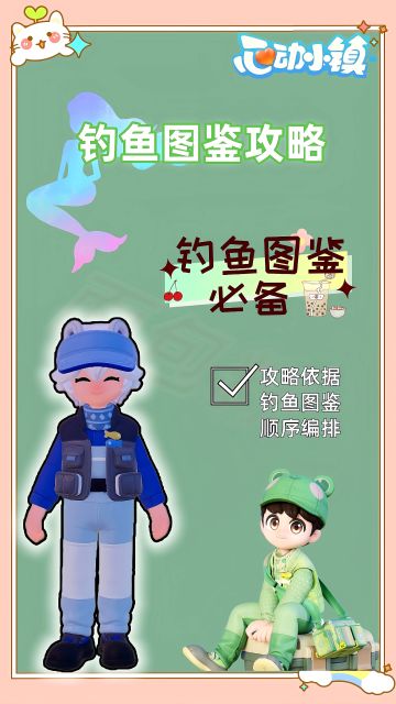 保姆级钓鱼图鉴攻略来啦