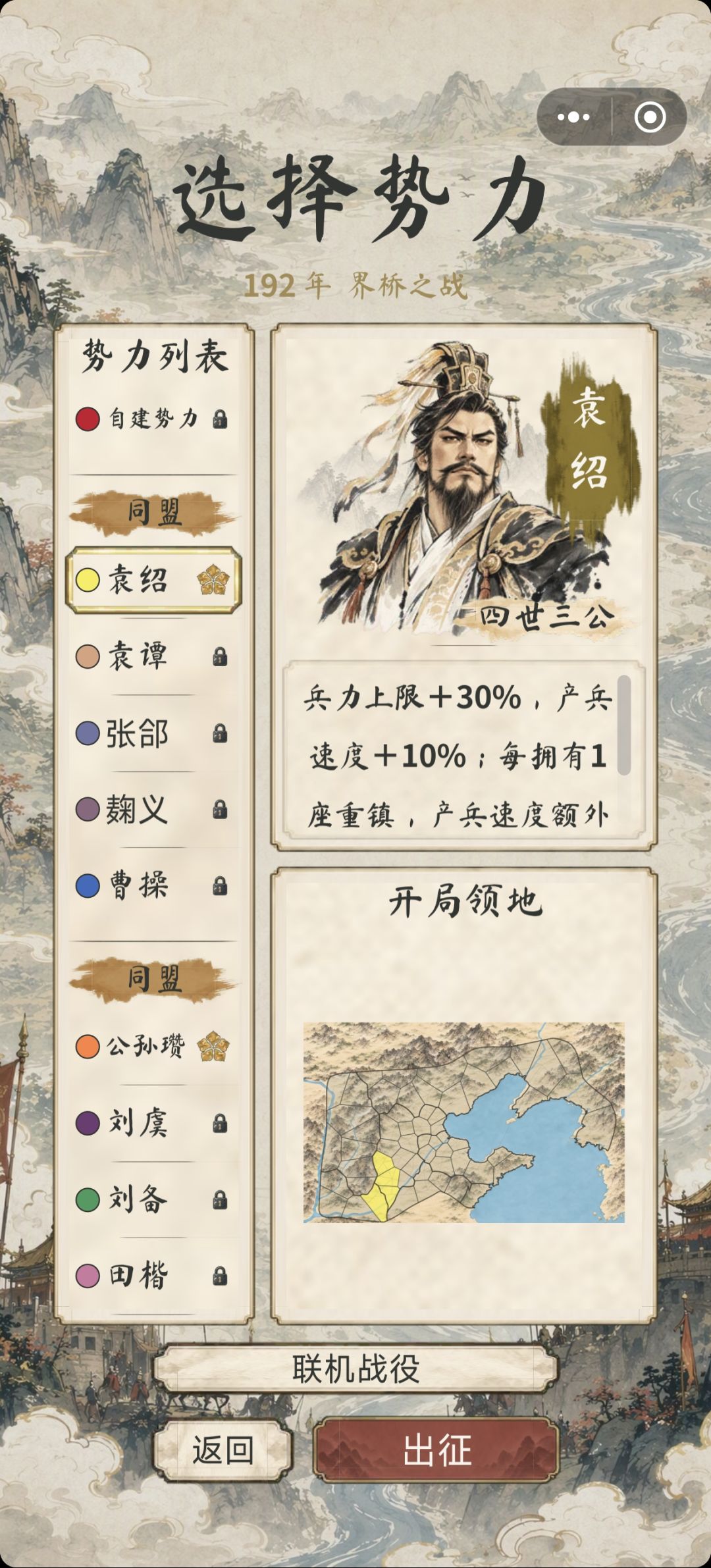 界桥之战,袁绍 绝境难度 破局 1