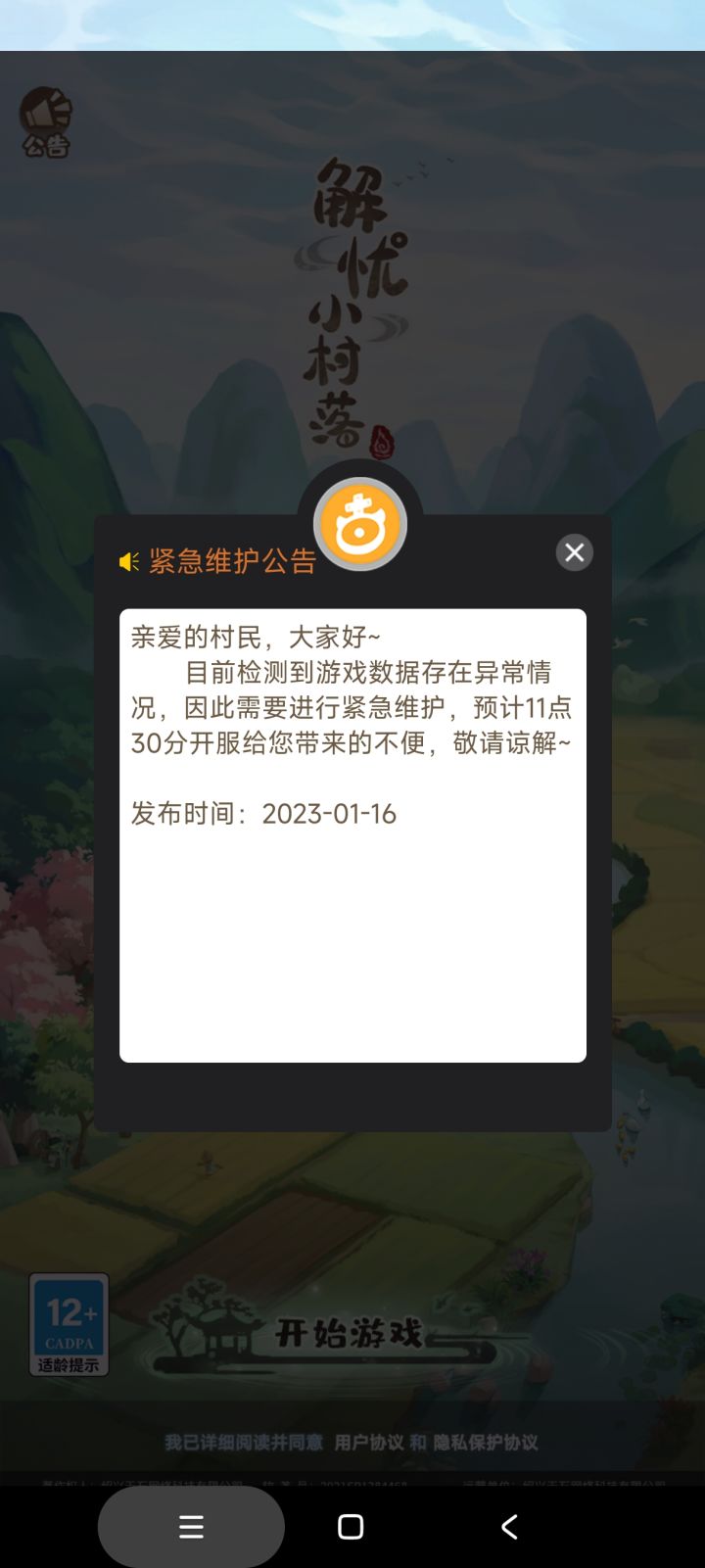 谁可以告诉我一下出了啥事嘛？不是八点开服么？截图