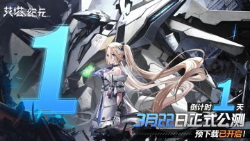 《艾塔纪元》于3月22日正式公测啦！！！