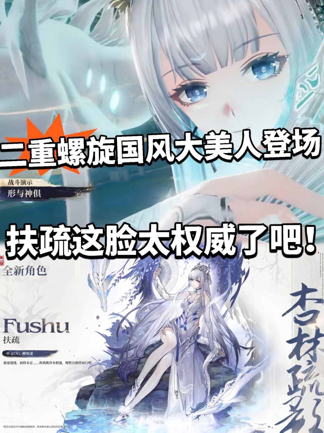 二重螺旋:国风大美人!扶疏实机曝光! 1