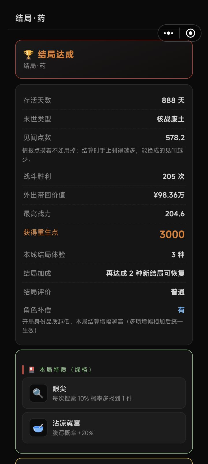 结局倍率现在是怎么算的截图