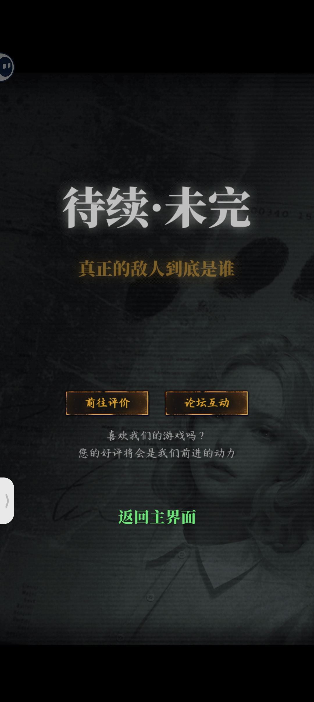 无妄凶城 2