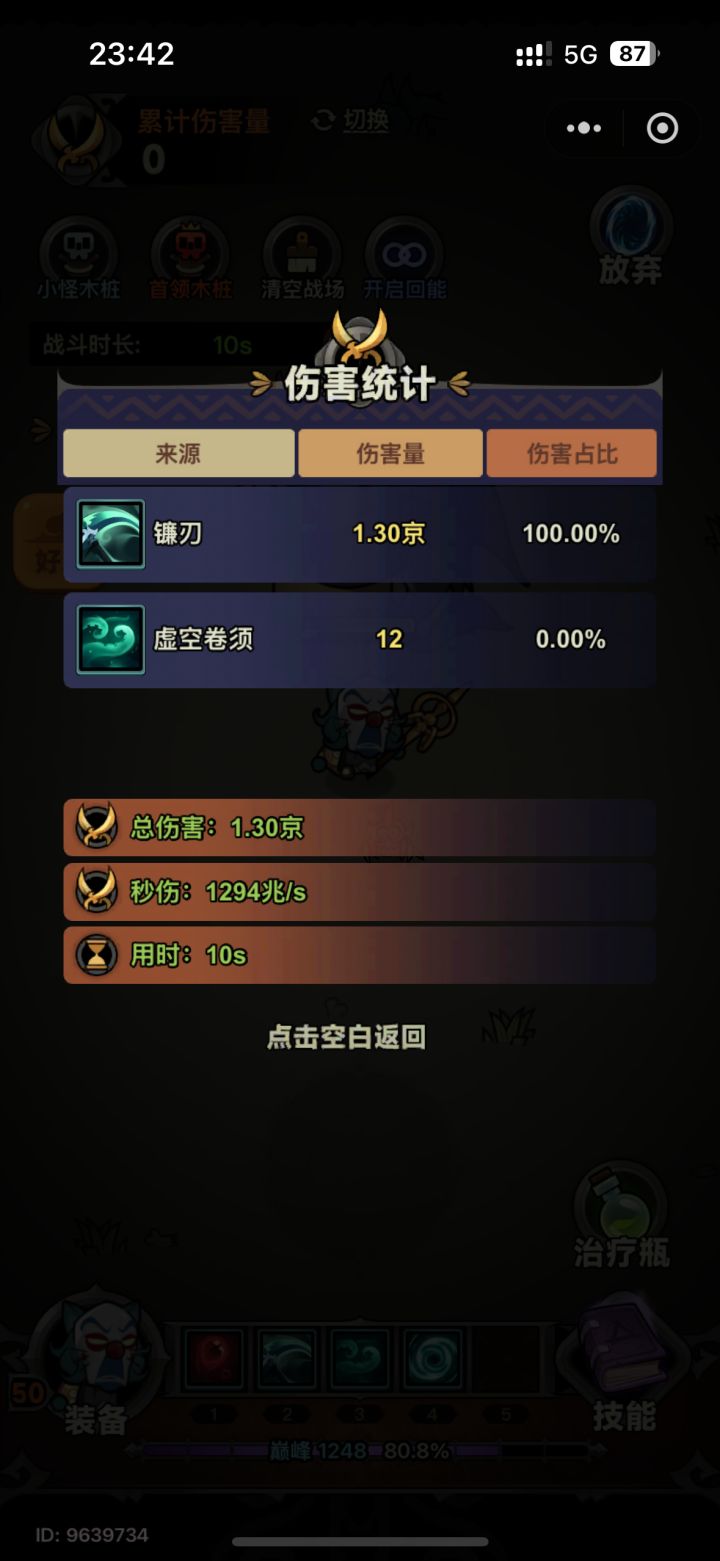 魂灵师职业!求大佬解惑!伤害低!截图