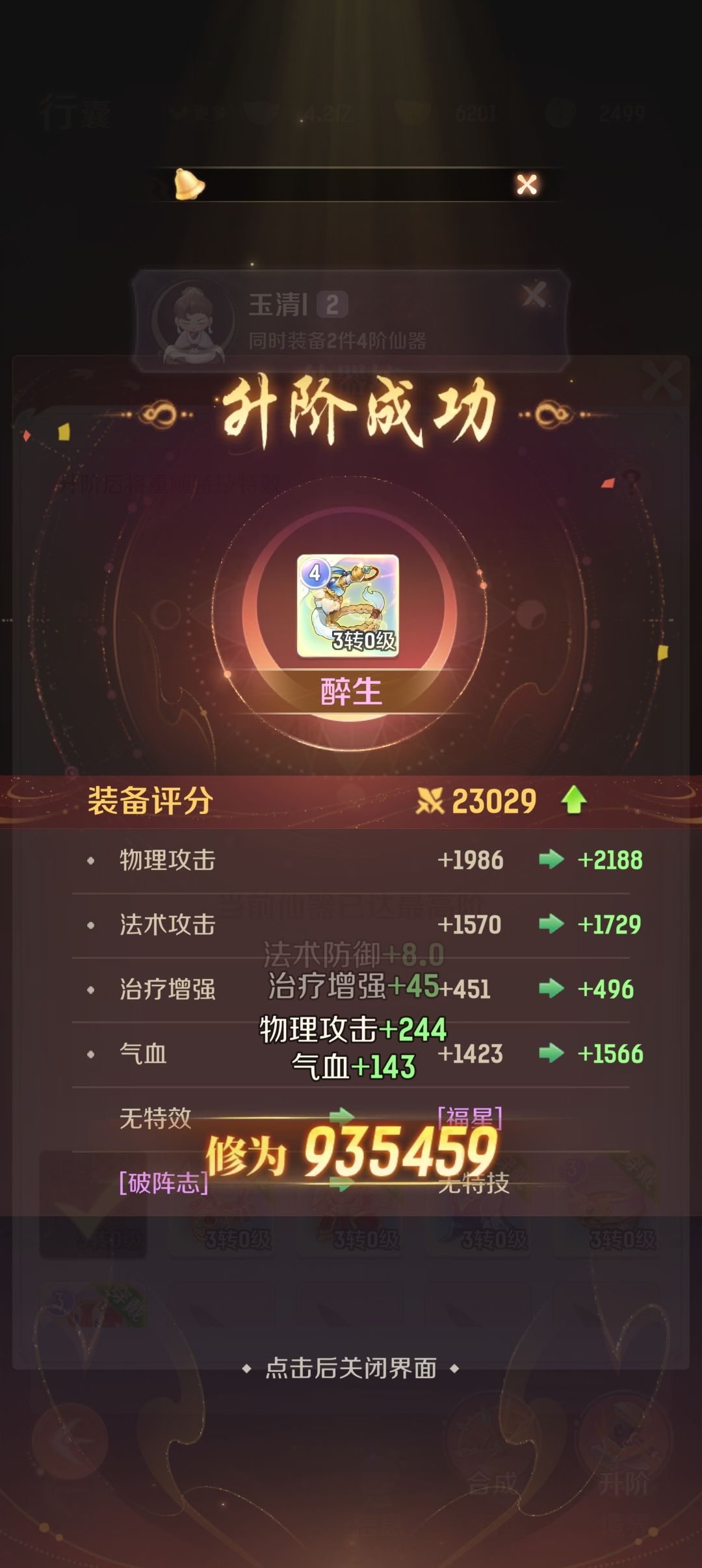 龙马党四阶小毕业 1
