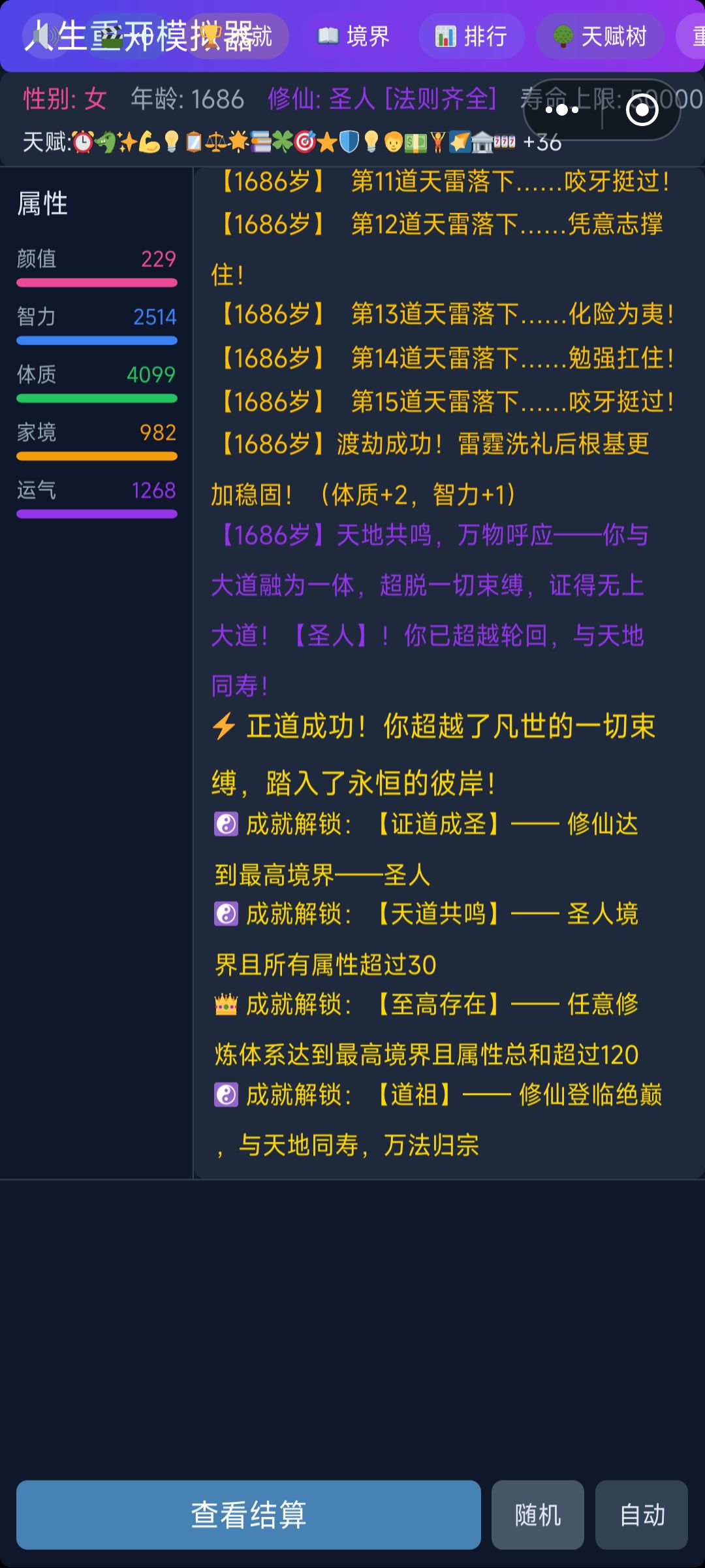 7#圣人境,仙道第七 1