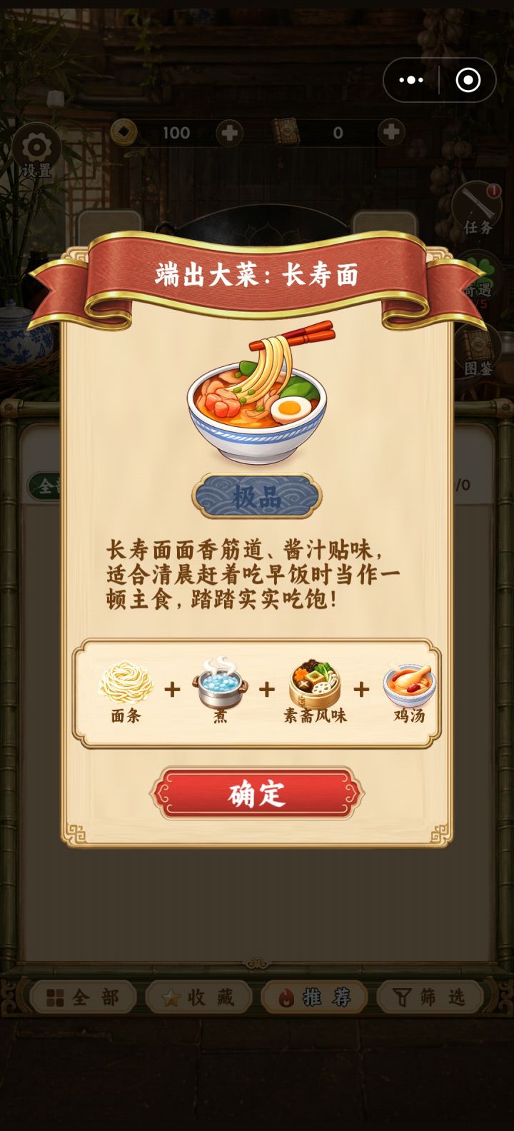 一个不小心做出长寿面了截图