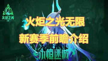 SS2新赛季新改动，值得体验一下！