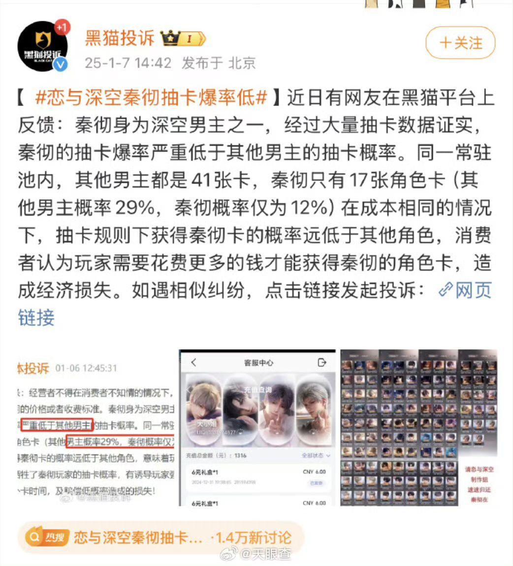秦彻遭《恋与深空》差别对待?对此你怎么看 2